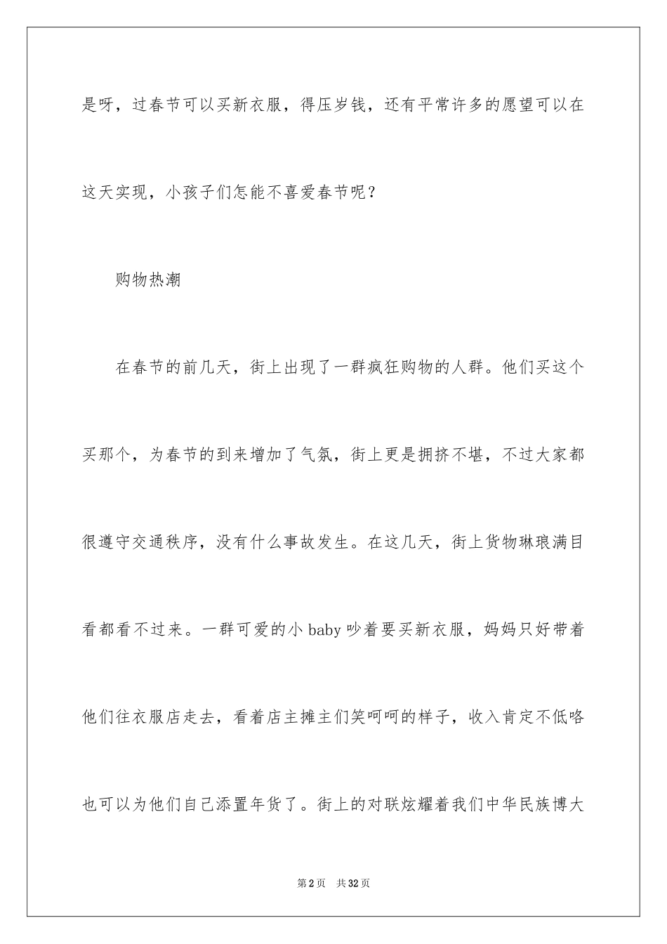 2024《春节见闻》作文600字_2_第2页