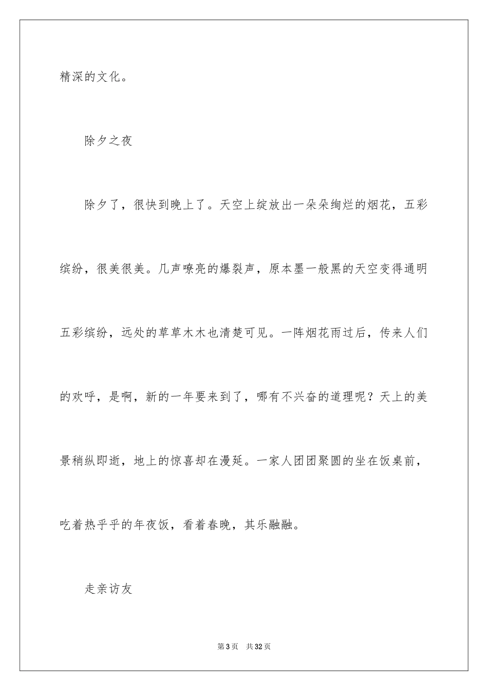 2024《春节见闻》作文600字_2_第3页
