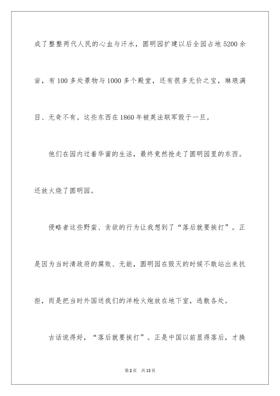 2024不忘国耻振兴中华演讲稿_200_第2页