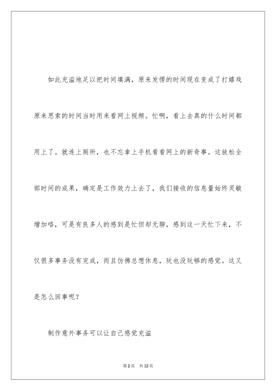 2024不要打着充实的借口浪费时间励志文章_第2页