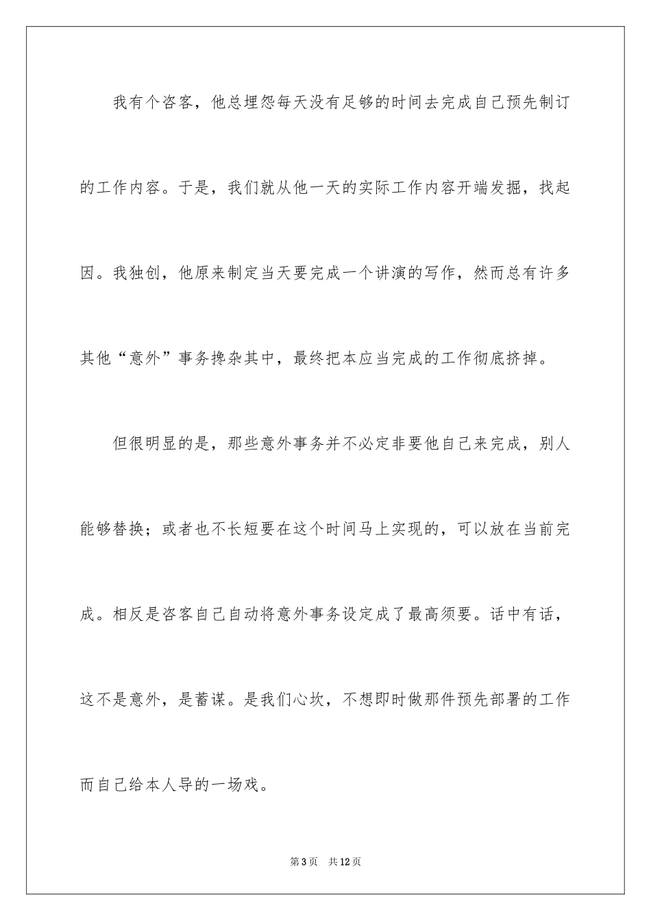 2024不要打着充实的借口浪费时间励志文章_第3页