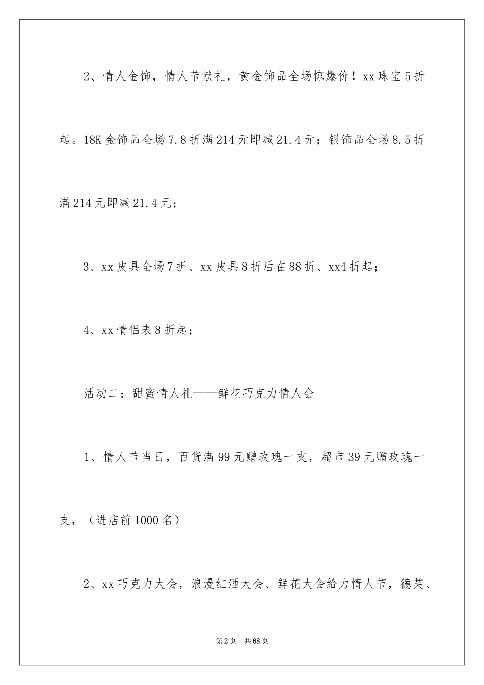 2024七夕情人节活动策划_4_第2页