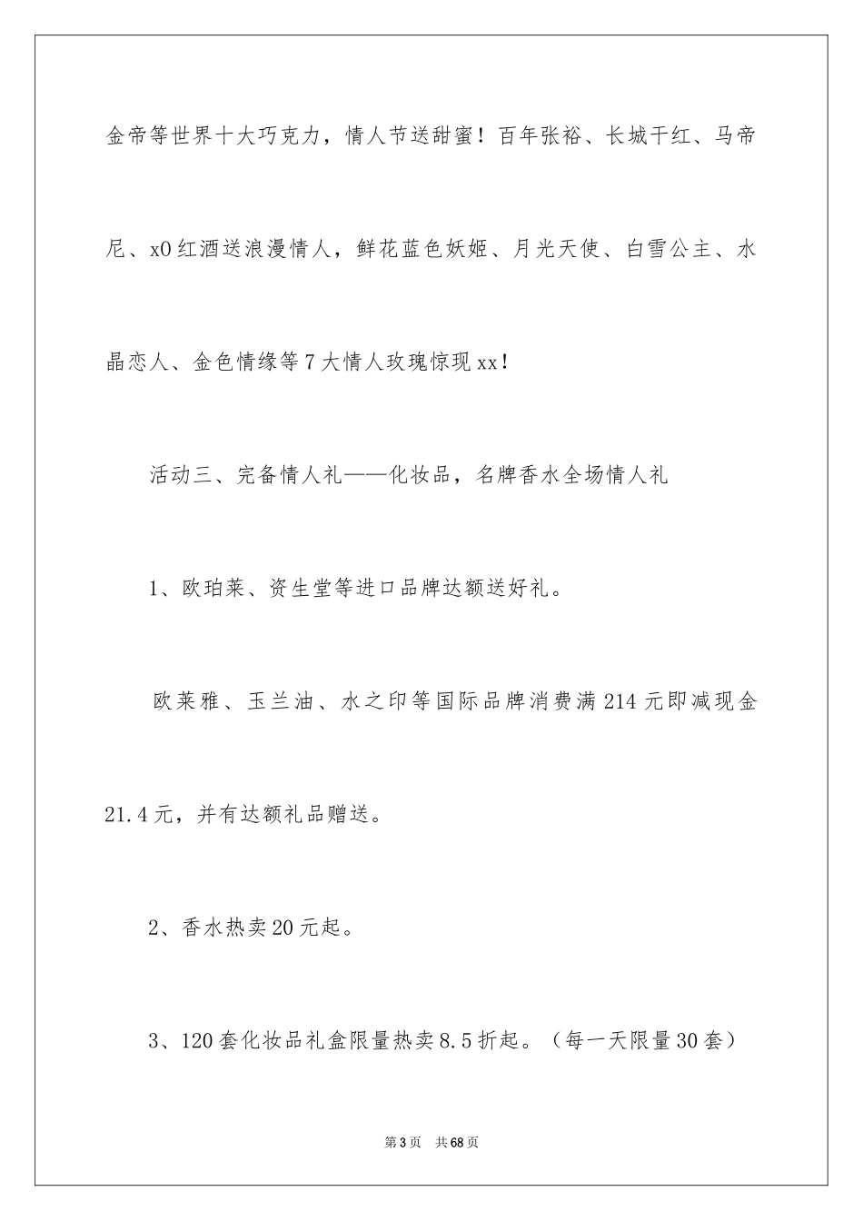 2024七夕情人节活动策划_4_第3页