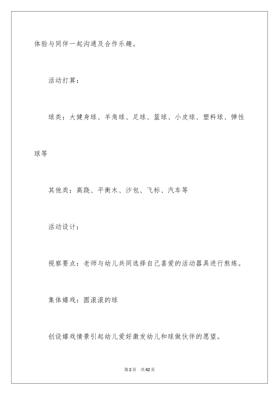 2024中班半日活动策划_1_第2页
