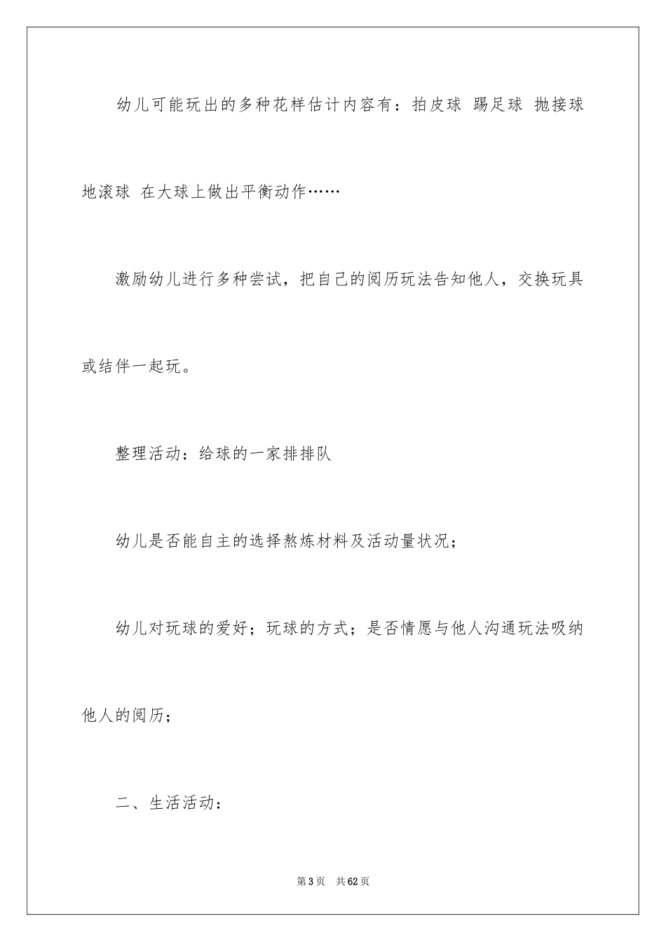 2024中班半日活动策划_1_第3页