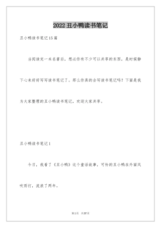 2024丑小鸭读书笔记_7