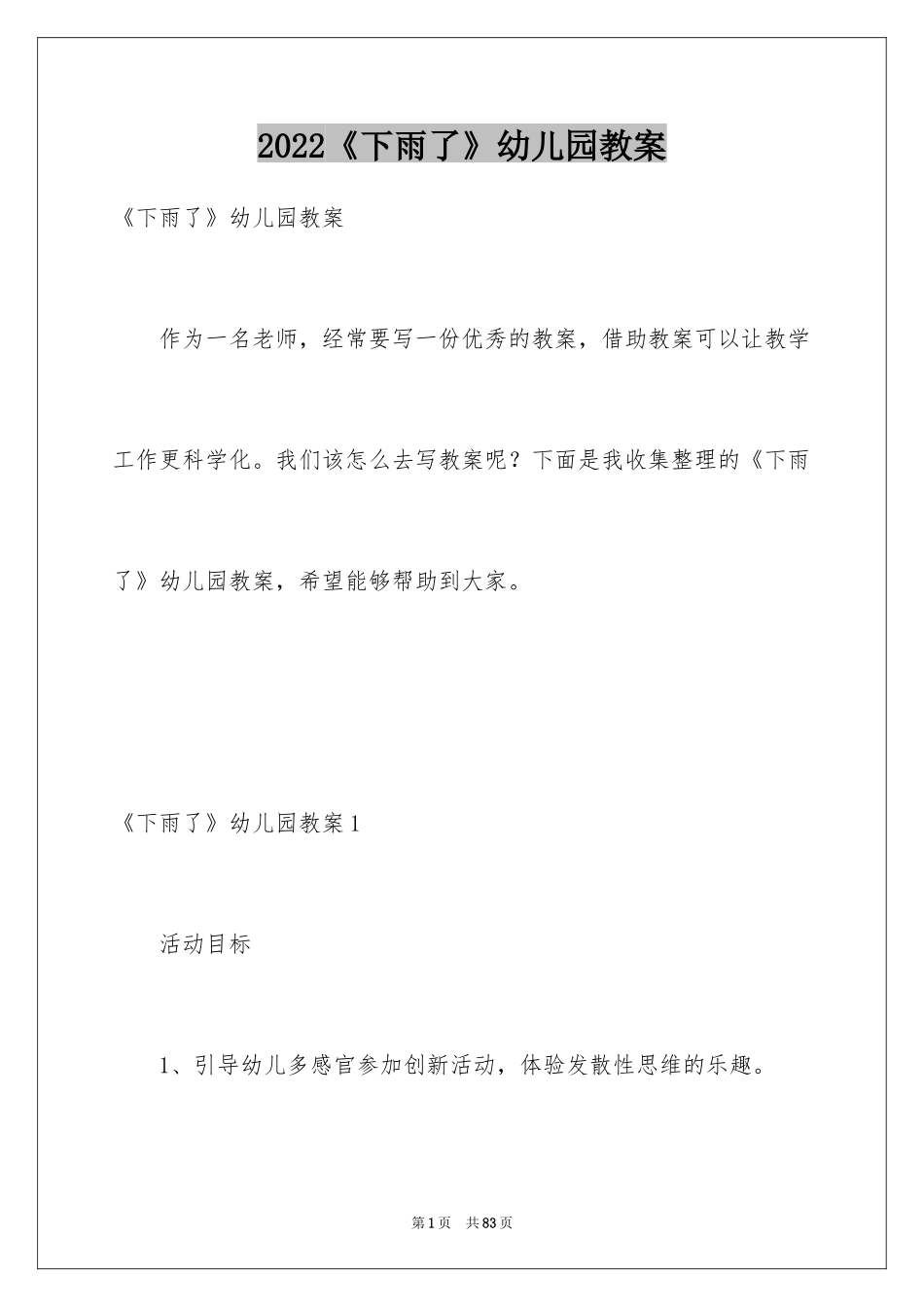 2024《下雨了》幼儿园教案_第1页