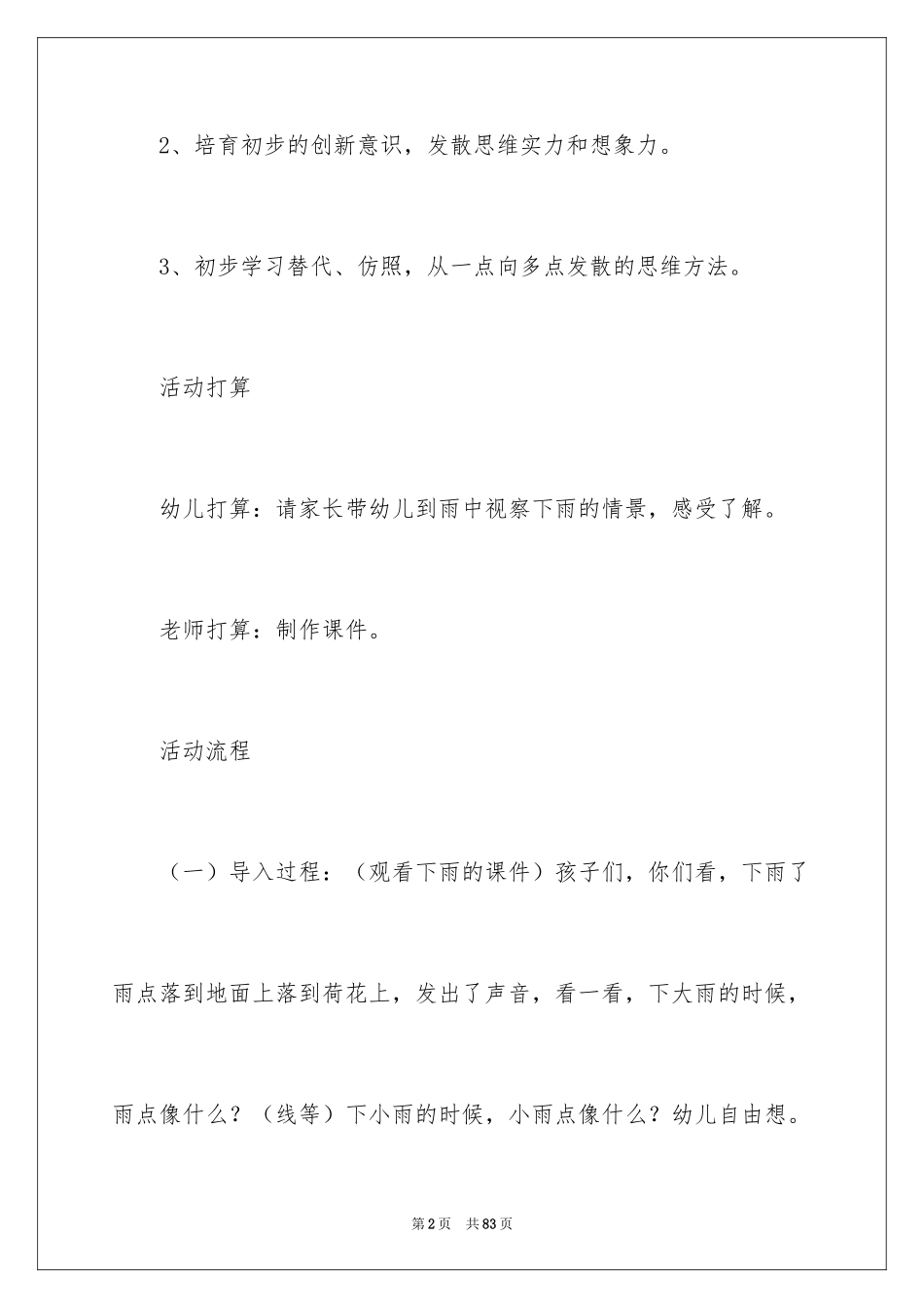 2024《下雨了》幼儿园教案_第2页