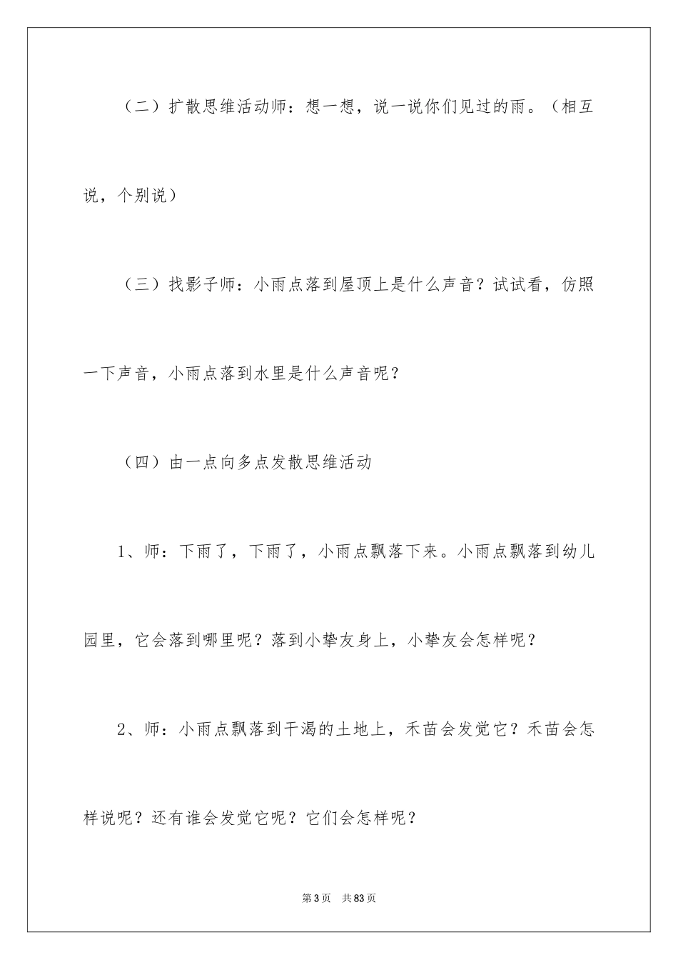 2024《下雨了》幼儿园教案_第3页