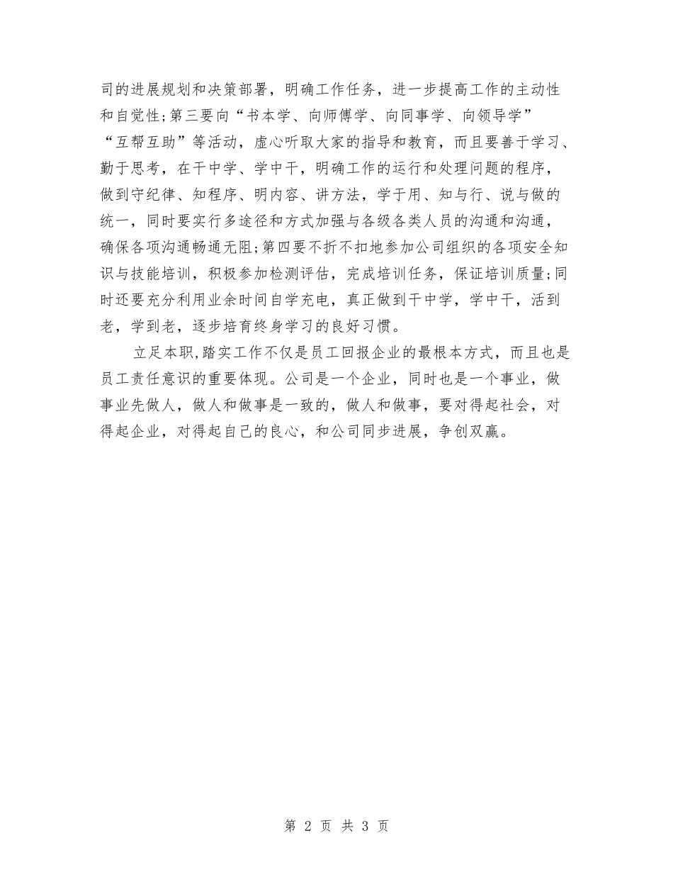 2024年安全生产管理员的工作计划与2024年安全生产管理工作计划汇编_第2页