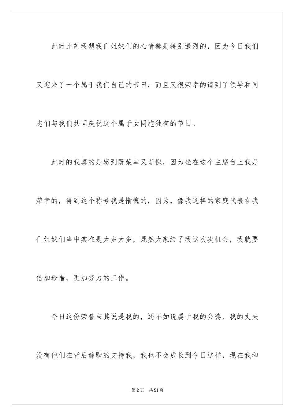 2024三八妇女节主题演讲稿_131_第2页