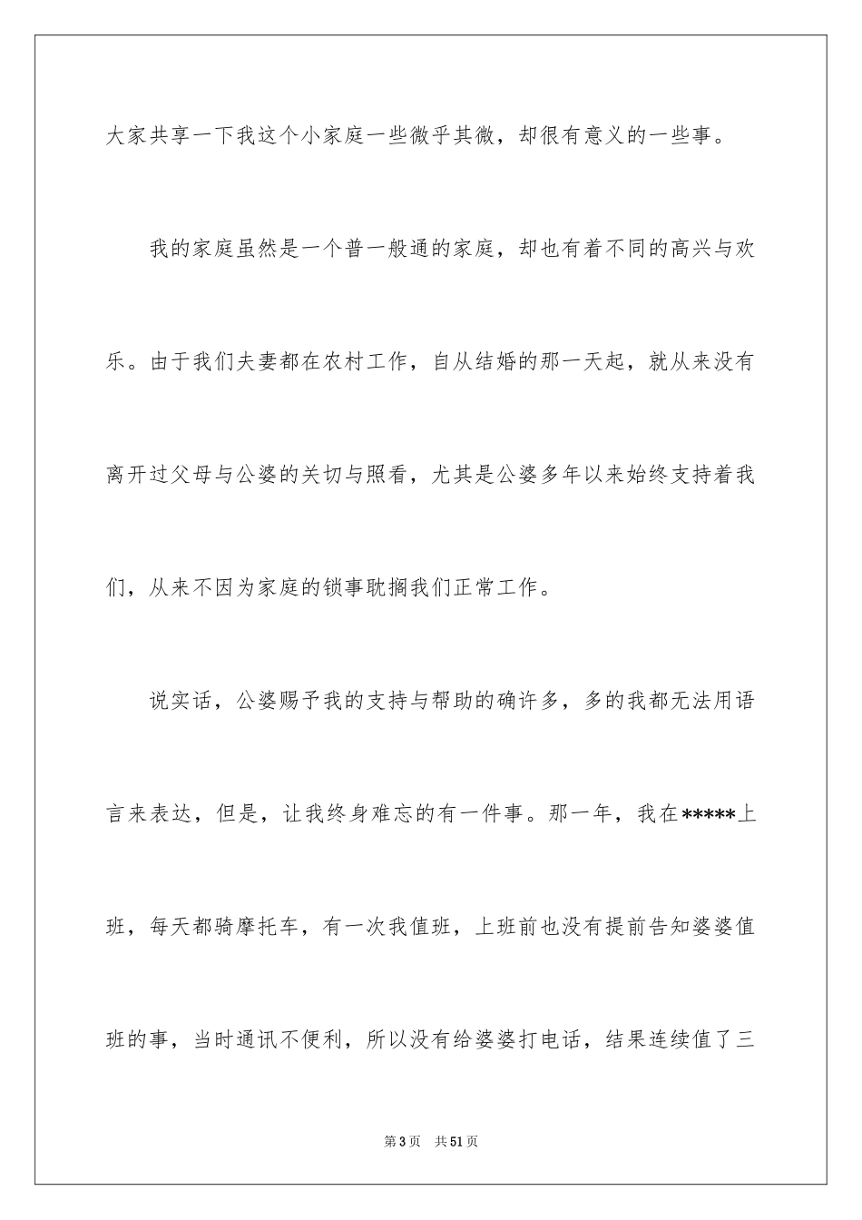 2024三八妇女节主题演讲稿_131_第3页