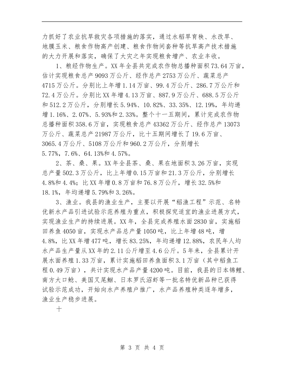 2024年农业工作总结及2024年工作安排_第3页
