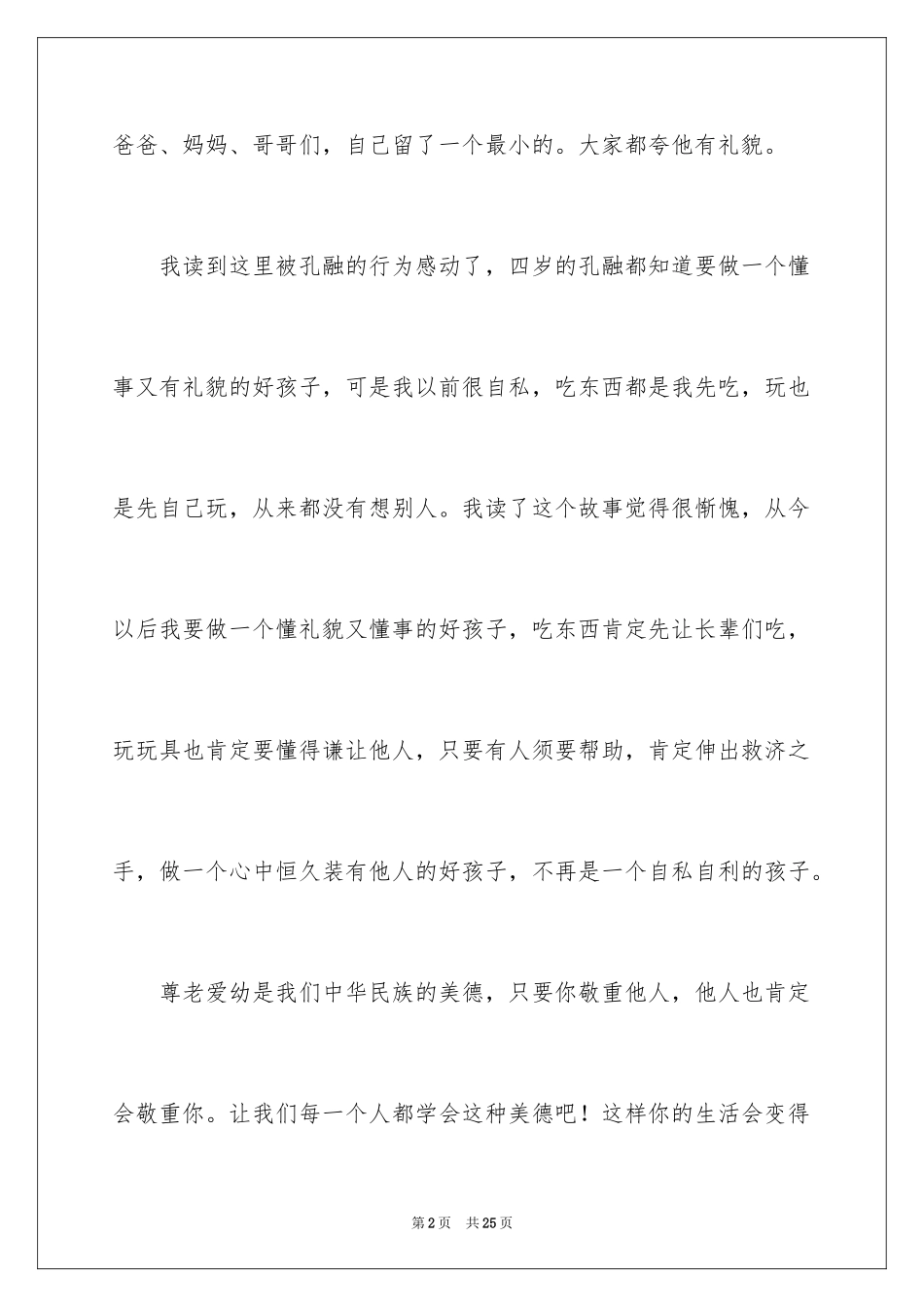 2024《孔融让梨》读后感_1_第2页