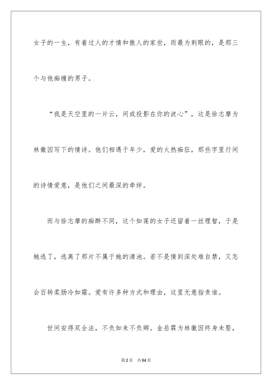2024《林徽因传》读后感_第2页
