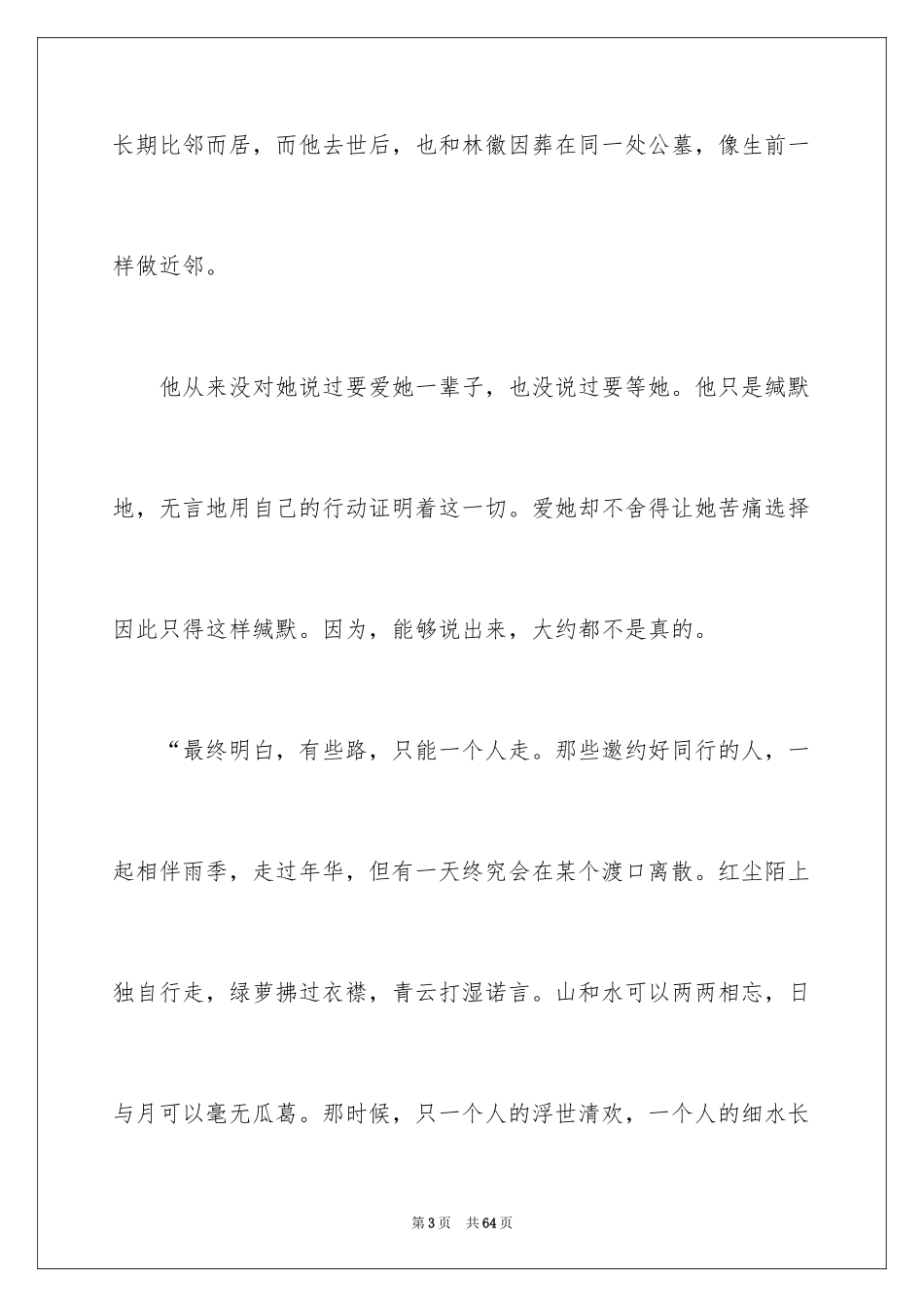 2024《林徽因传》读后感_第3页