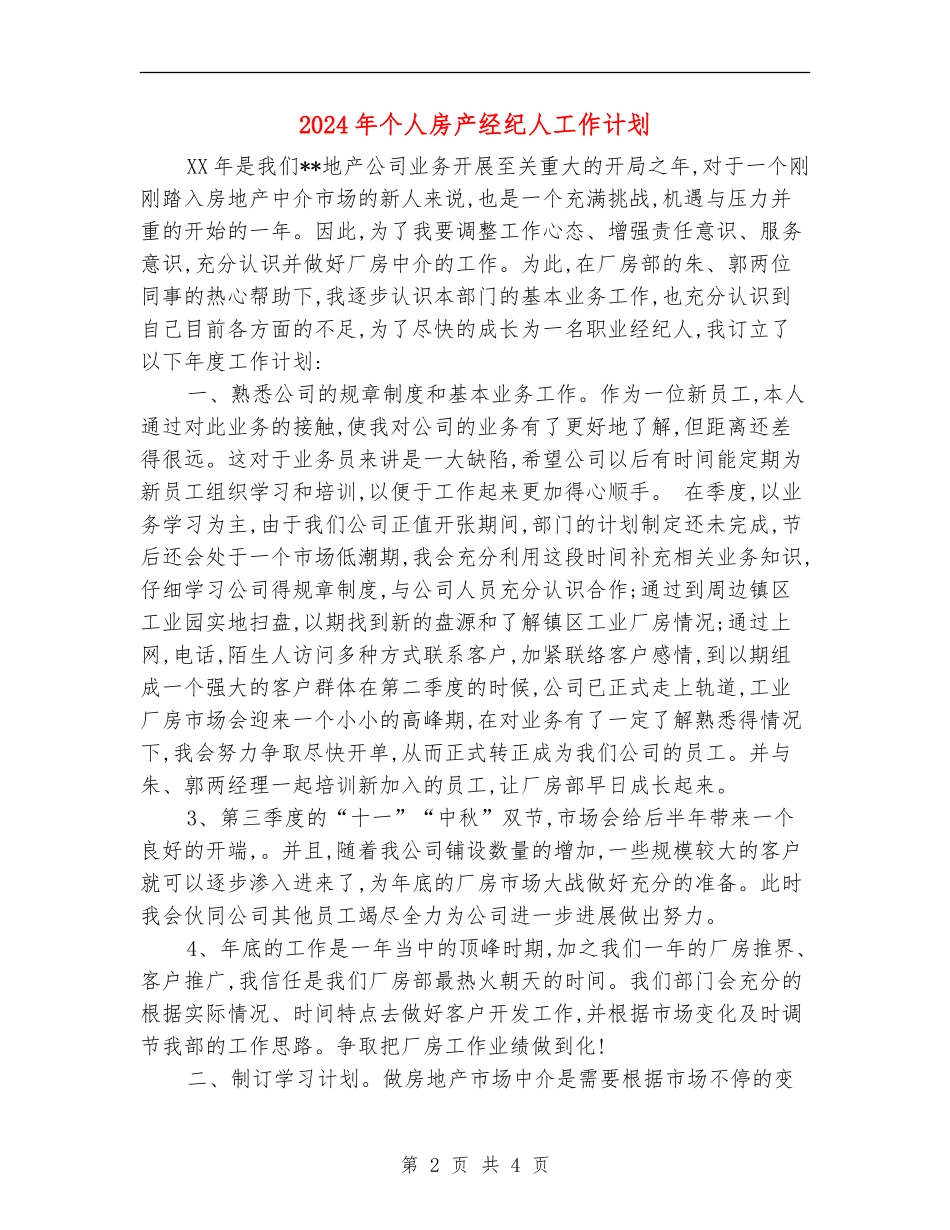 2024年个人房产经纪人工作计划_第2页
