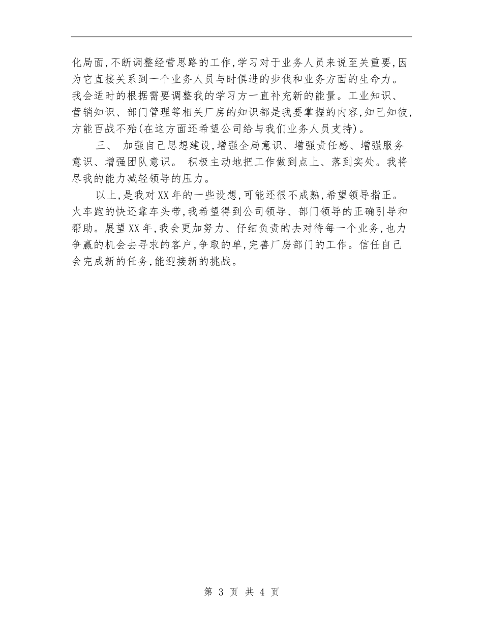 2024年个人房产经纪人工作计划_第3页