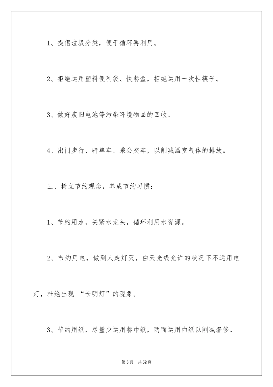 2024世界地球日倡议书_4_第3页