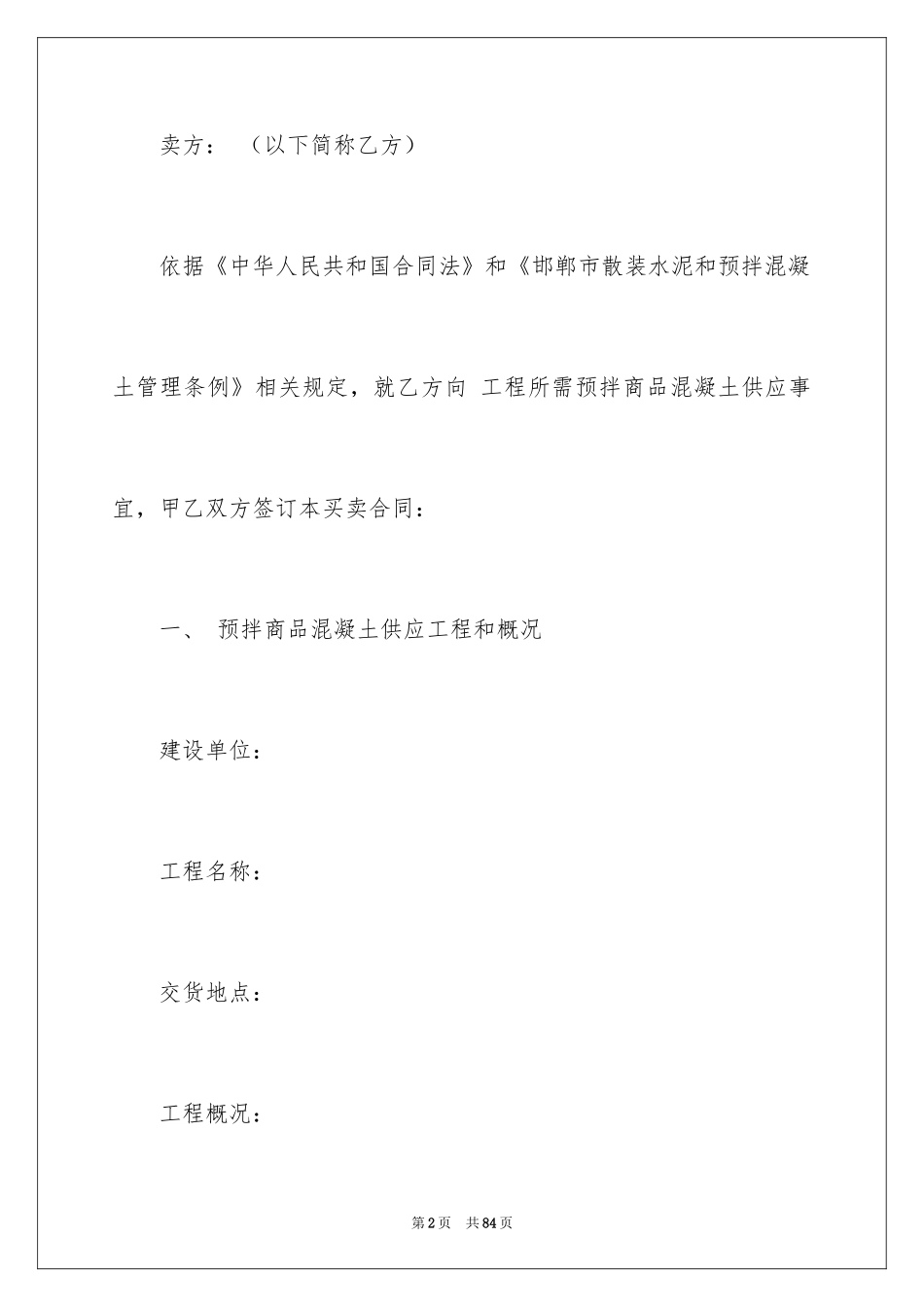 2024买卖合同_1919_第2页