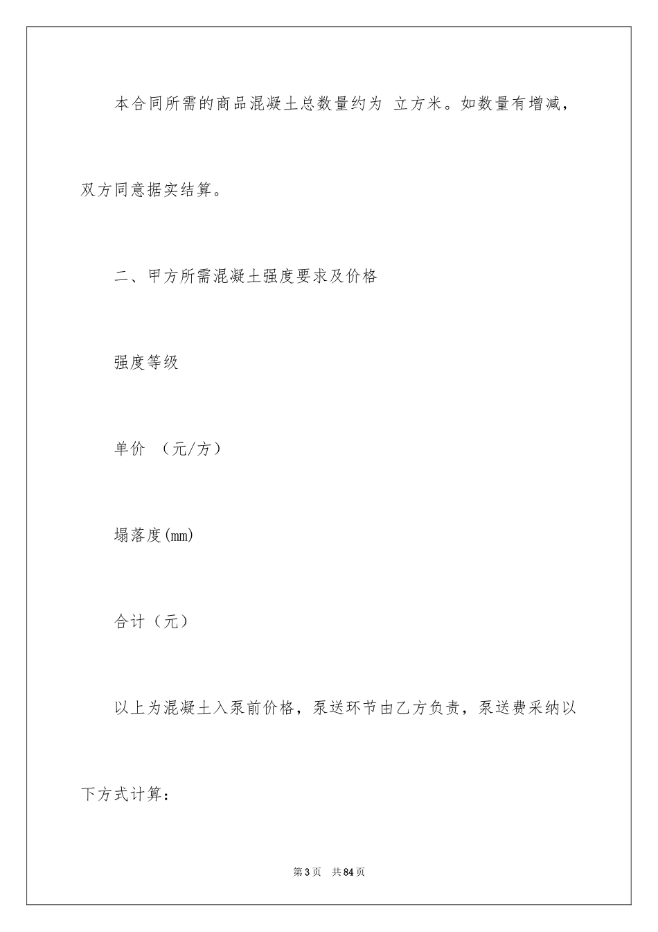 2024买卖合同_1919_第3页