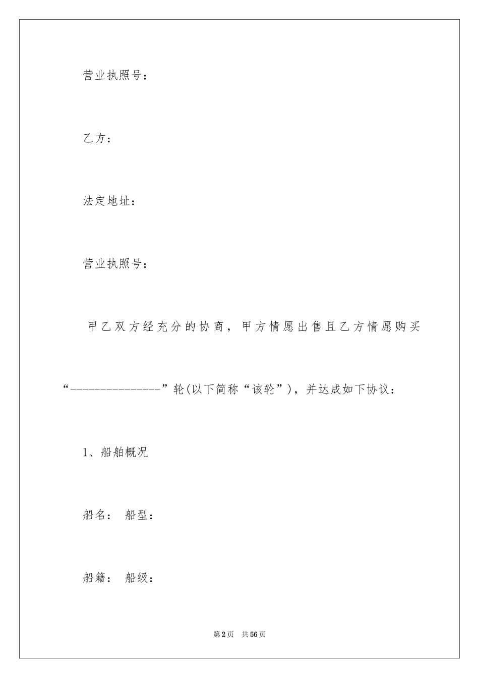 2024买卖合同_2706_第2页