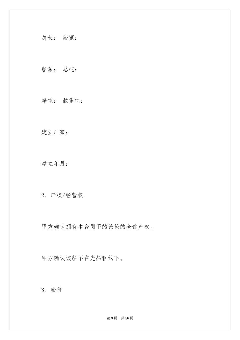 2024买卖合同_2706_第3页