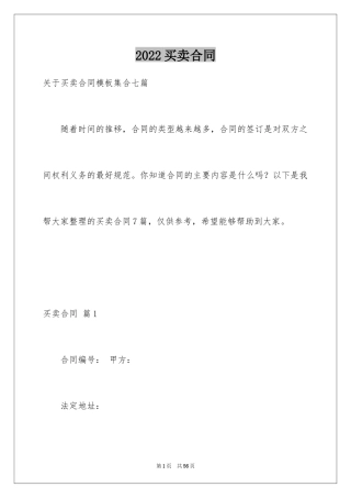 2024买卖合同_2706