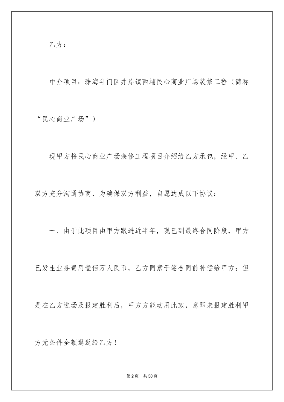 2024中介合同_3_第2页