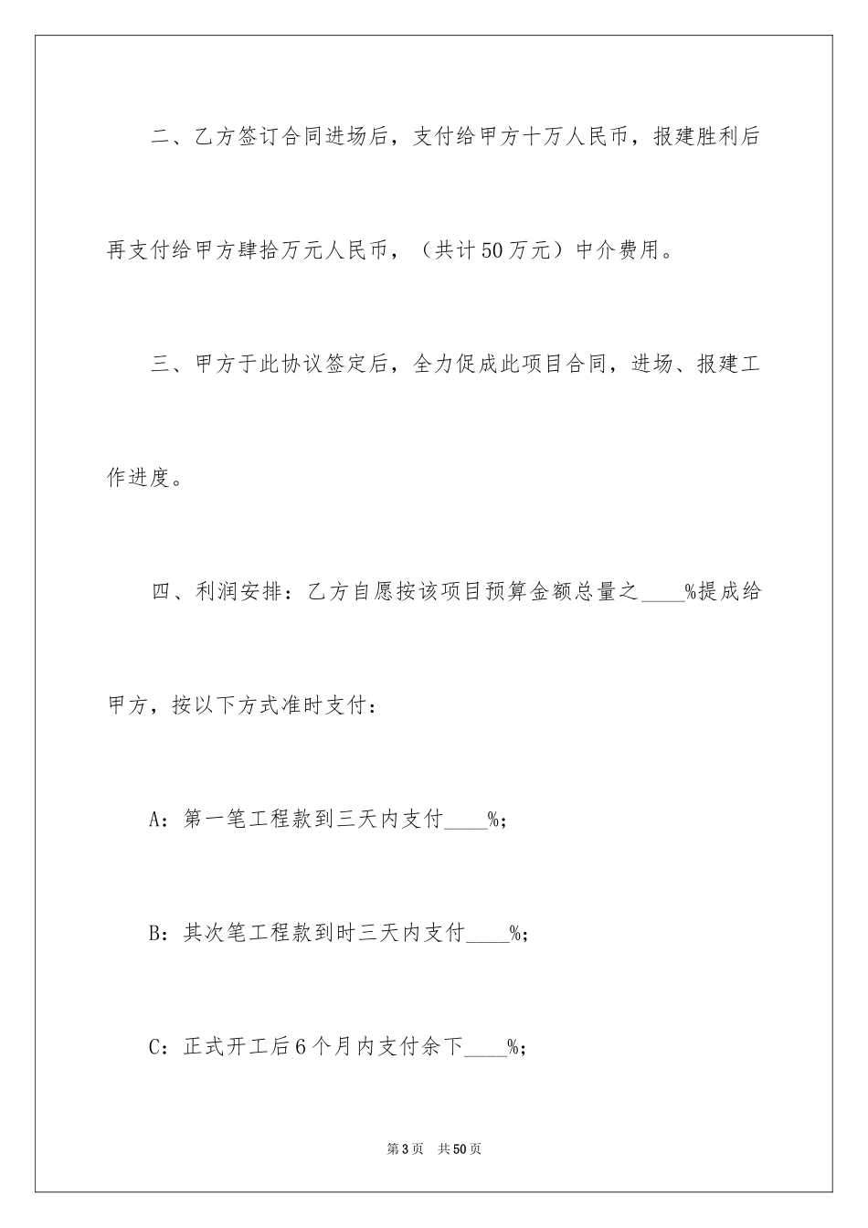 2024中介合同_3_第3页