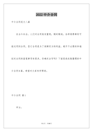 2024中介合同_3