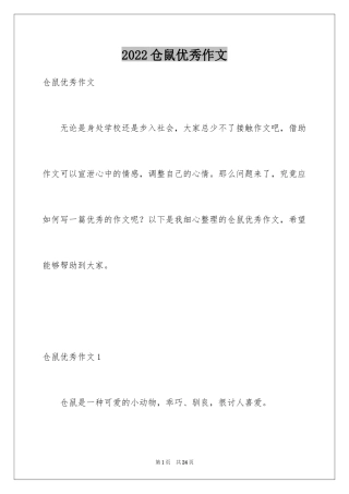 2024仓鼠优秀作文