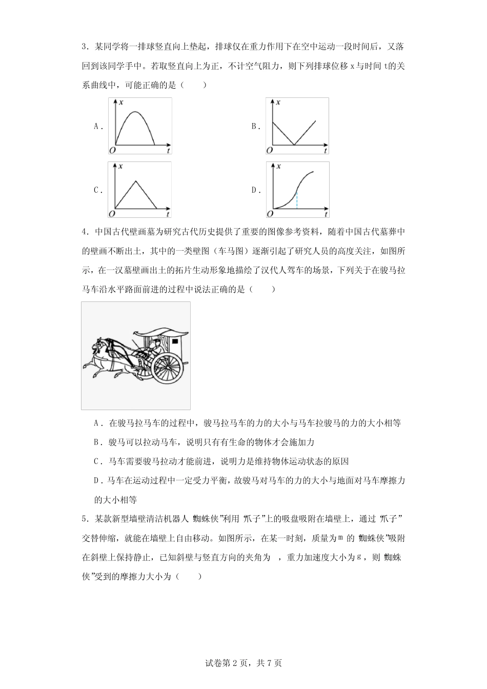 安徽省安庆市第一中学2023-2024学年高一上学期“三新”检测考试(12月期_第2页