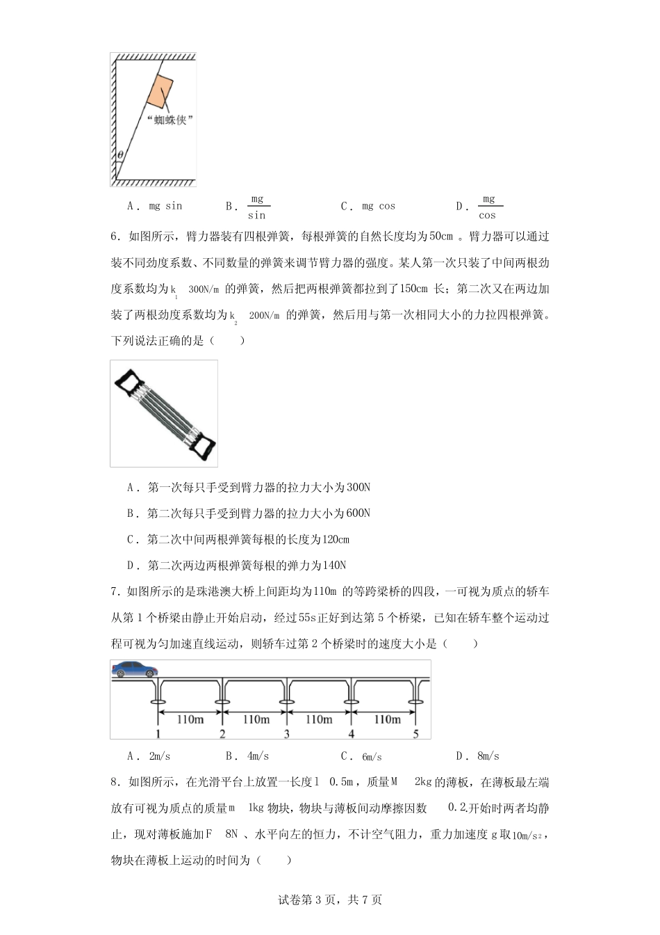 安徽省安庆市第一中学2023-2024学年高一上学期“三新”检测考试(12月期_第3页