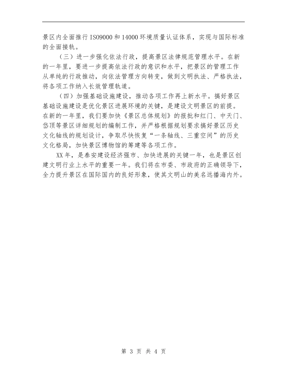 ××管委创建文明行业活动月度工作总结_第3页