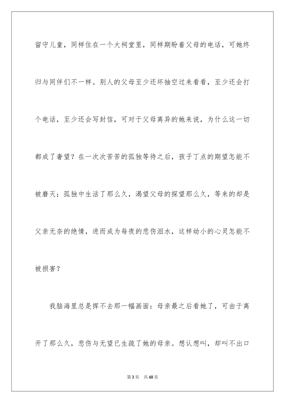 2024《春风化雨》观后感_第3页