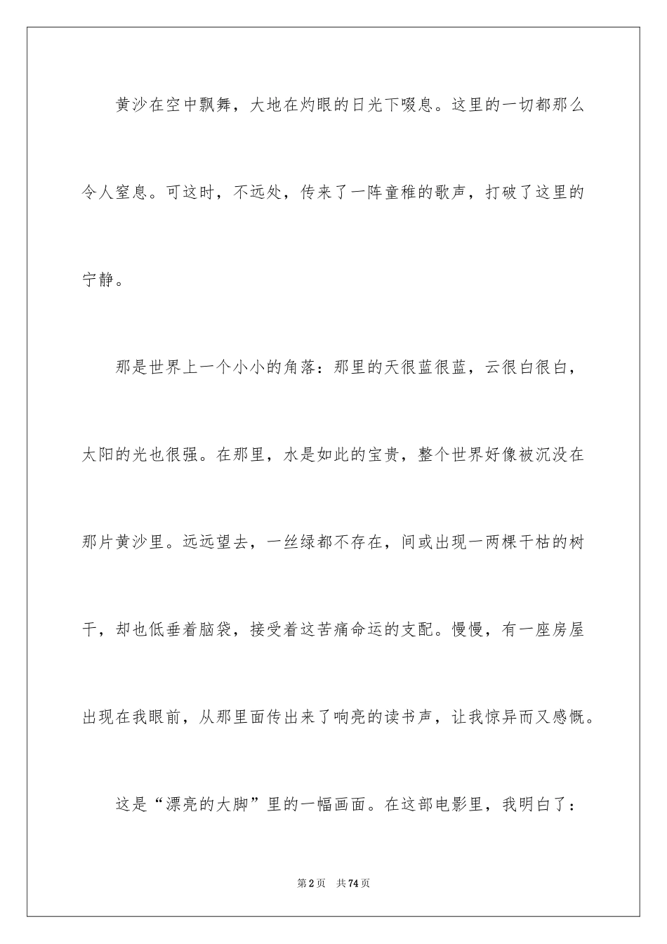 2024《美丽的大脚》观后感_2_第2页