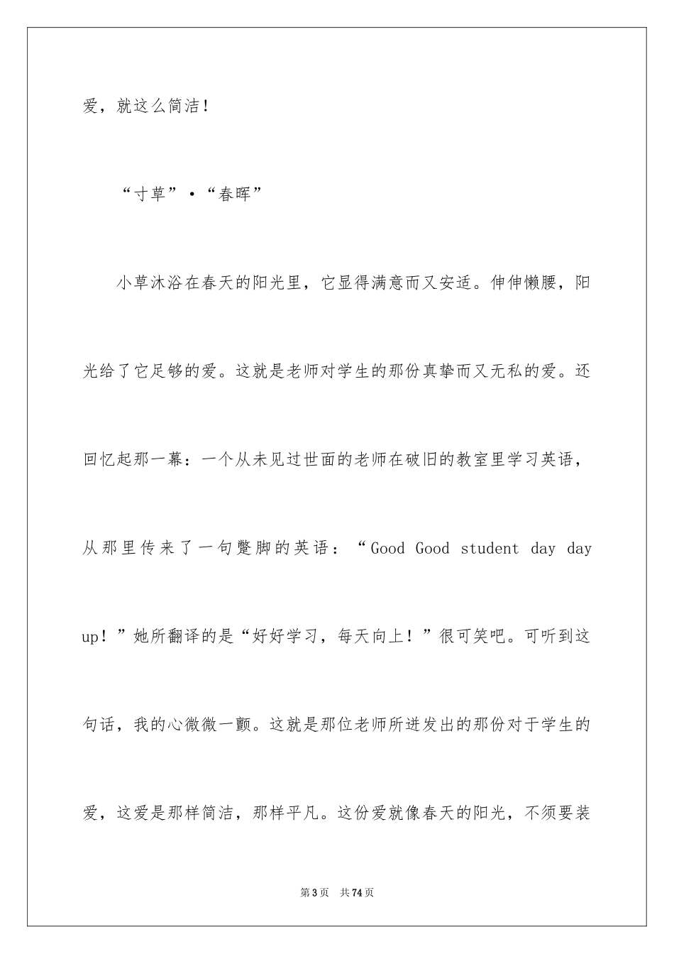 2024《美丽的大脚》观后感_2_第3页