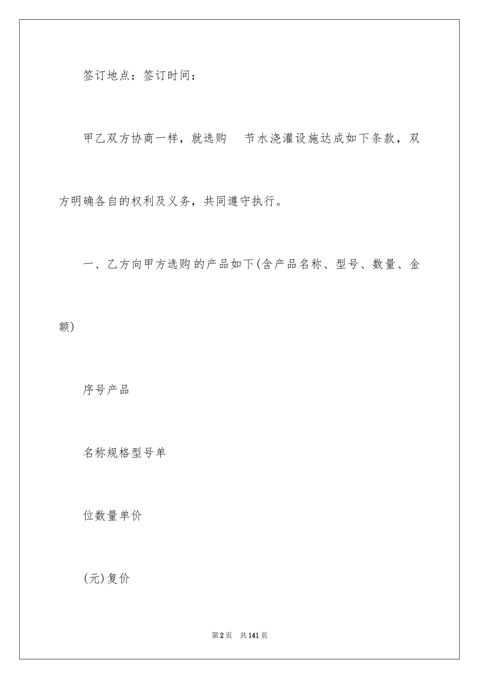 2024产品销售合同_402_第2页