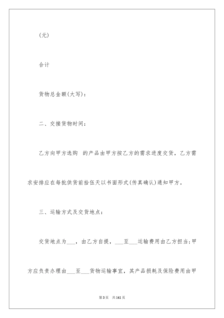 2024产品销售合同_402_第3页