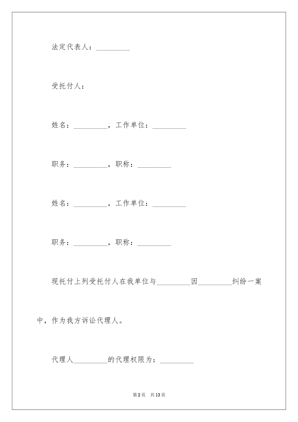 2024代理人委托书_53_第2页