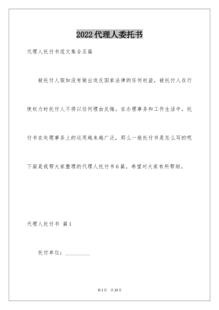 2024代理人委托书_53