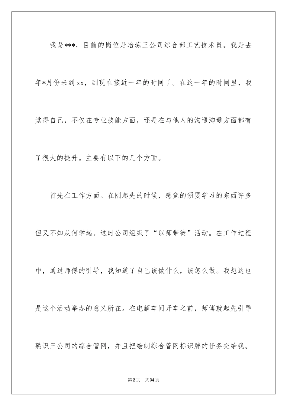 2024五一劳动节演讲稿_1711_第2页