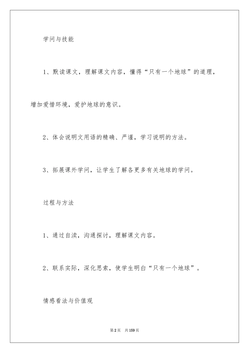 2024《只有一个地球》教学设计_2_第2页