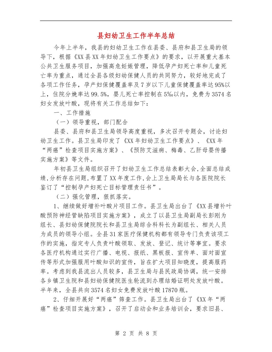 县妇幼卫生工作半年总结_第2页
