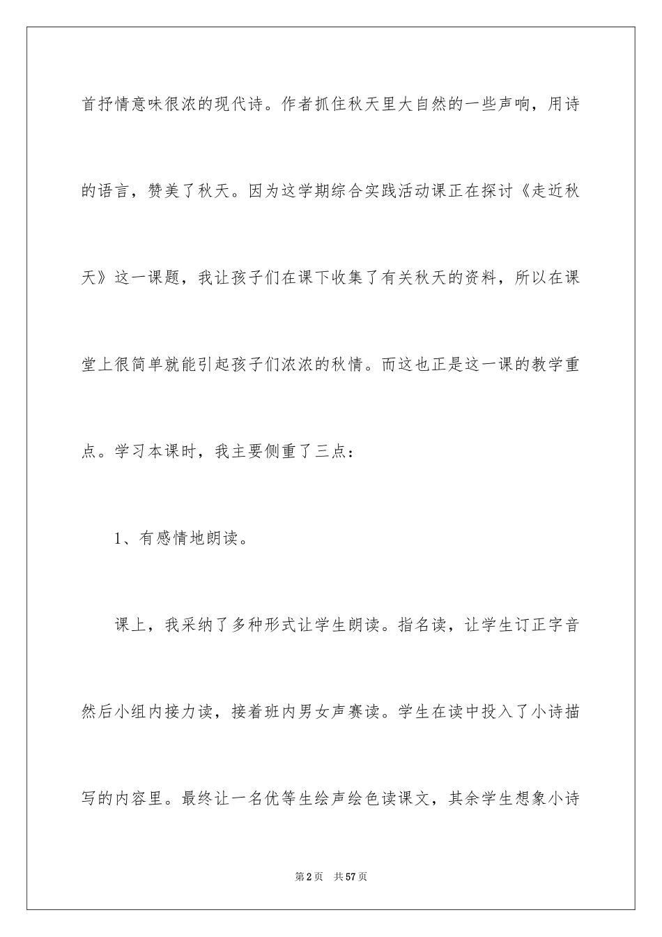2024《听听，秋的声音》教学反思_1_第2页
