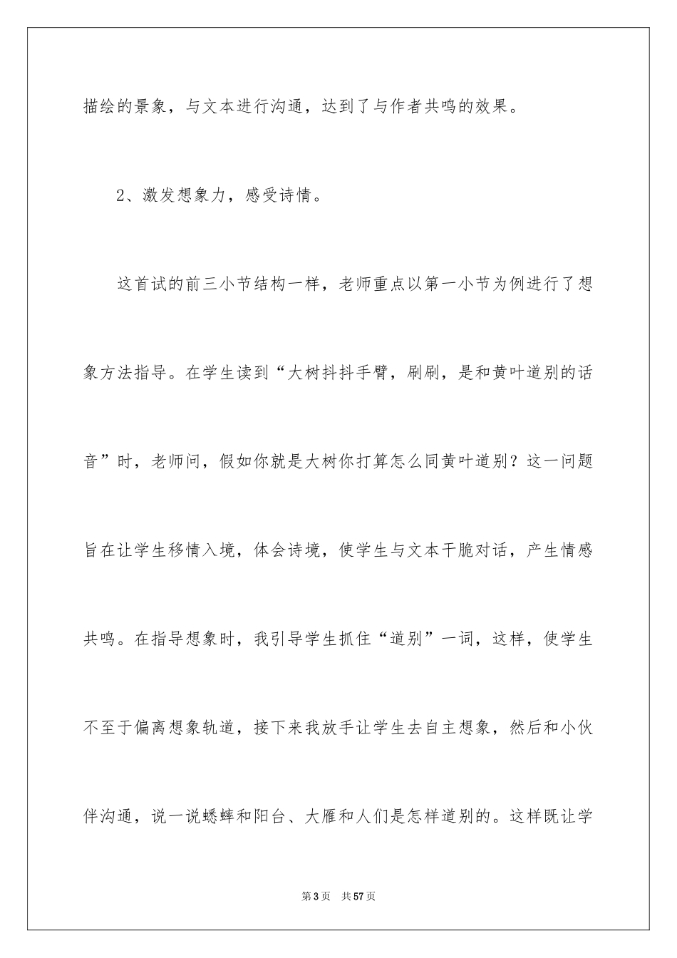 2024《听听，秋的声音》教学反思_1_第3页