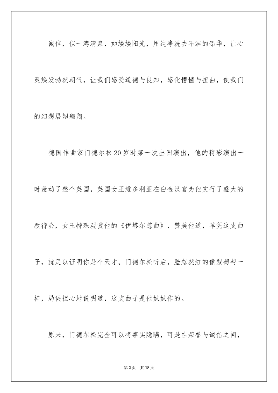 2024中学生诚实守信主题演讲稿_第2页