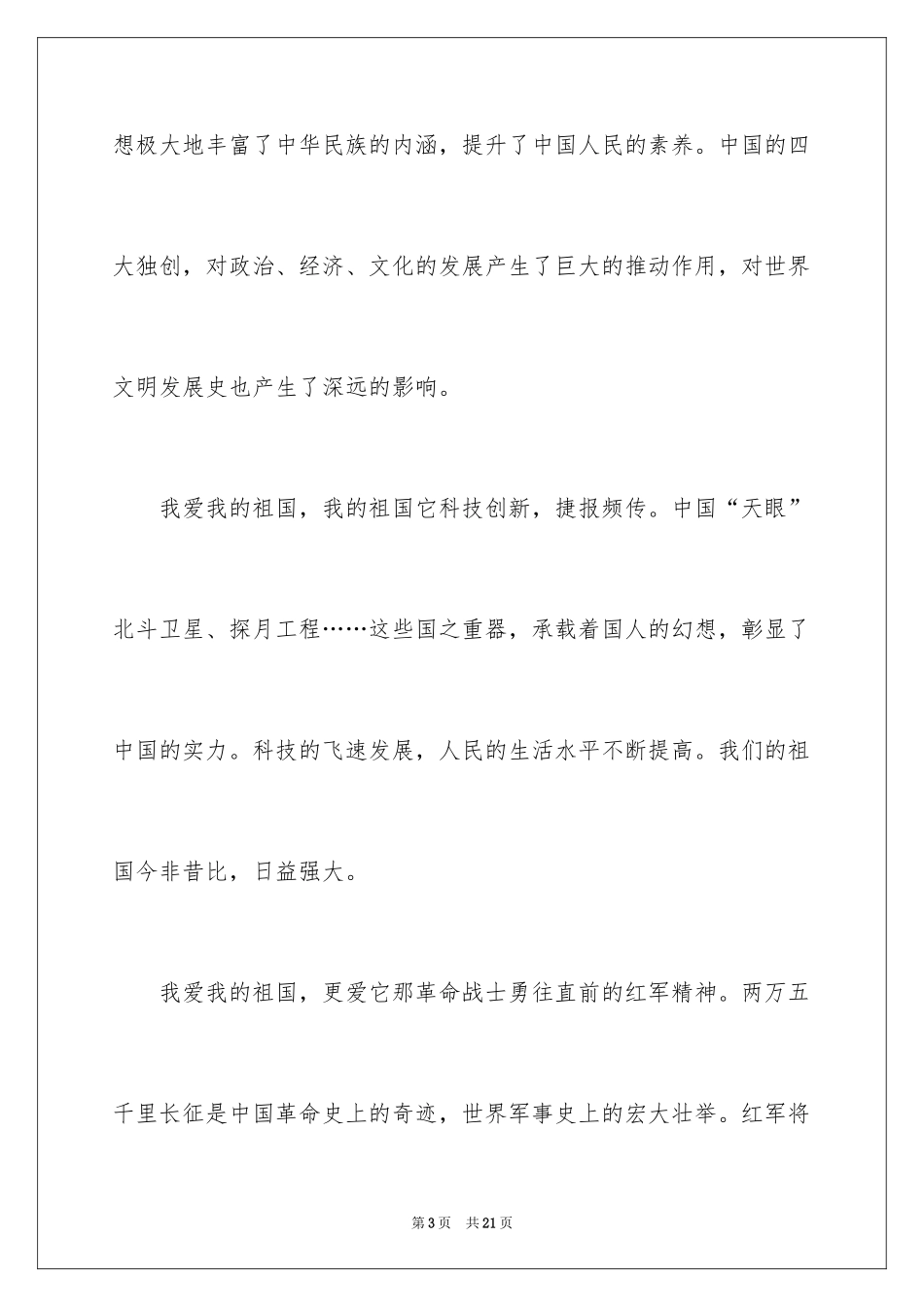 2024《我和我的父辈》观后感_4_第3页