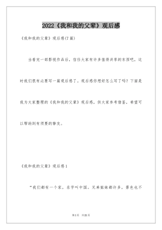 2024《我和我的父辈》观后感_4